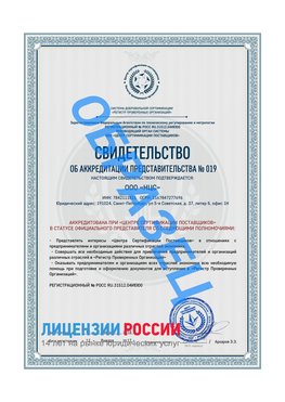 Свидетельство аккредитации РПО НЦС Гуково Сертификат РПО